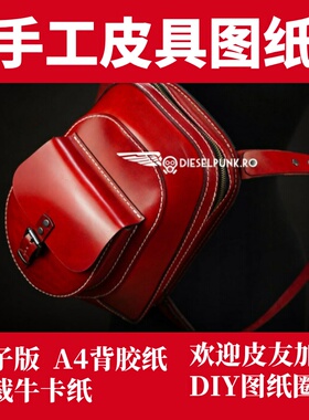 手工皮具版型图纸 女士背包di055