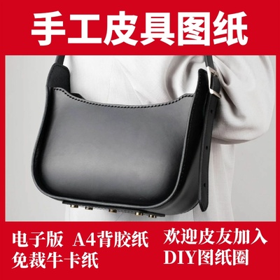 手工皮具图纸 腋下包挎包 Md010
