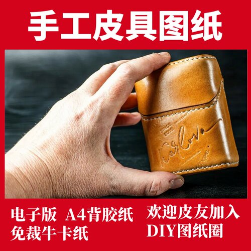 手工皮具图纸 烟盒 kd092