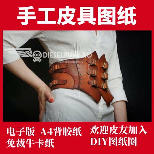 手工皮具版型图纸 美式束腰di064