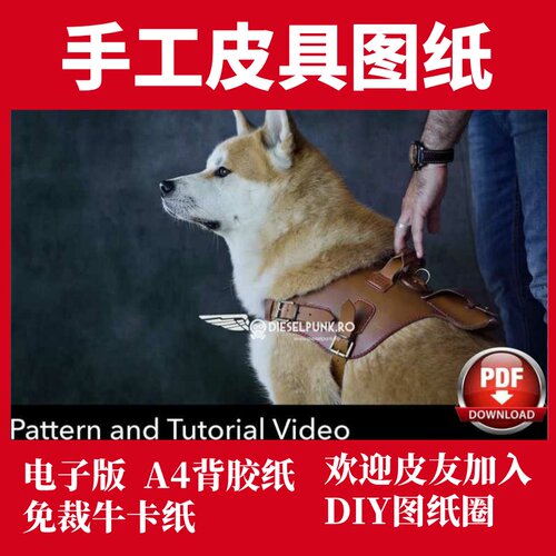 手工皮具版型图纸 狗狗牵引绳di016