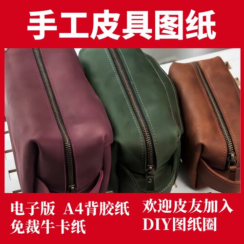 手工皮具图纸 收纳包三型号 Tu003