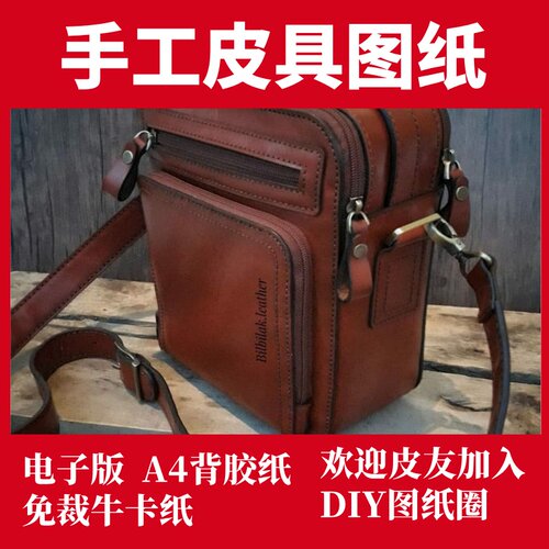 手工皮具图纸 复古挎包 Pd030