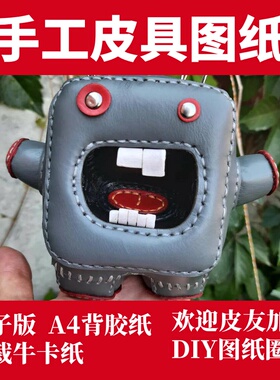 手工皮具图纸 机器人针插 St005