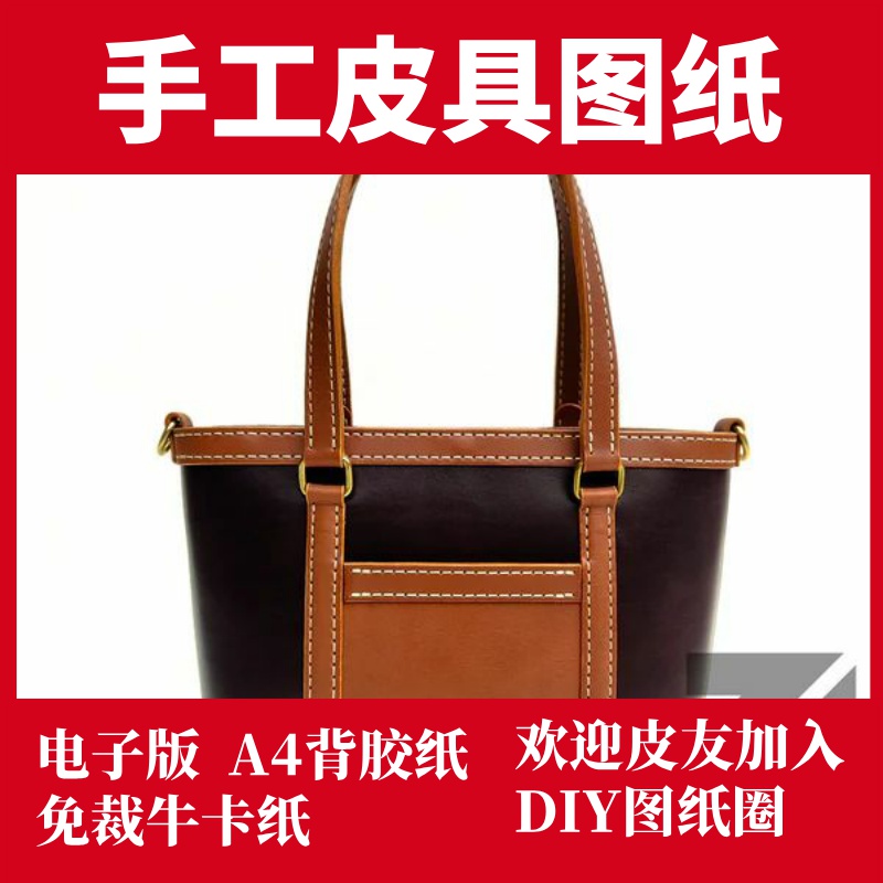手工皮具图纸 托特包 Ta006