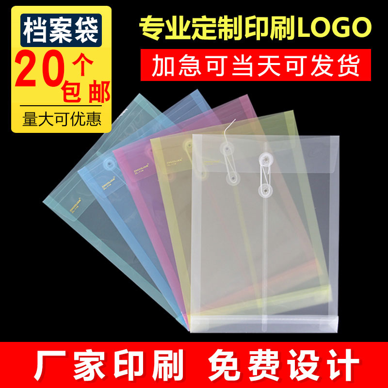 a4透明档案袋绕绳定制会计定做