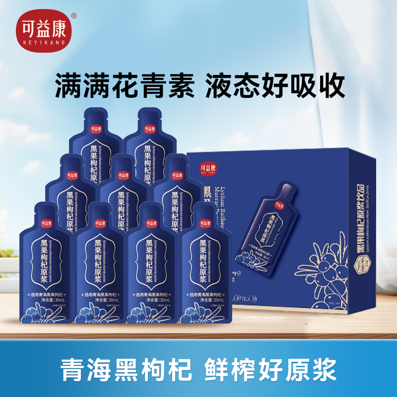 可益康果枸杞原浆正品旗舰店