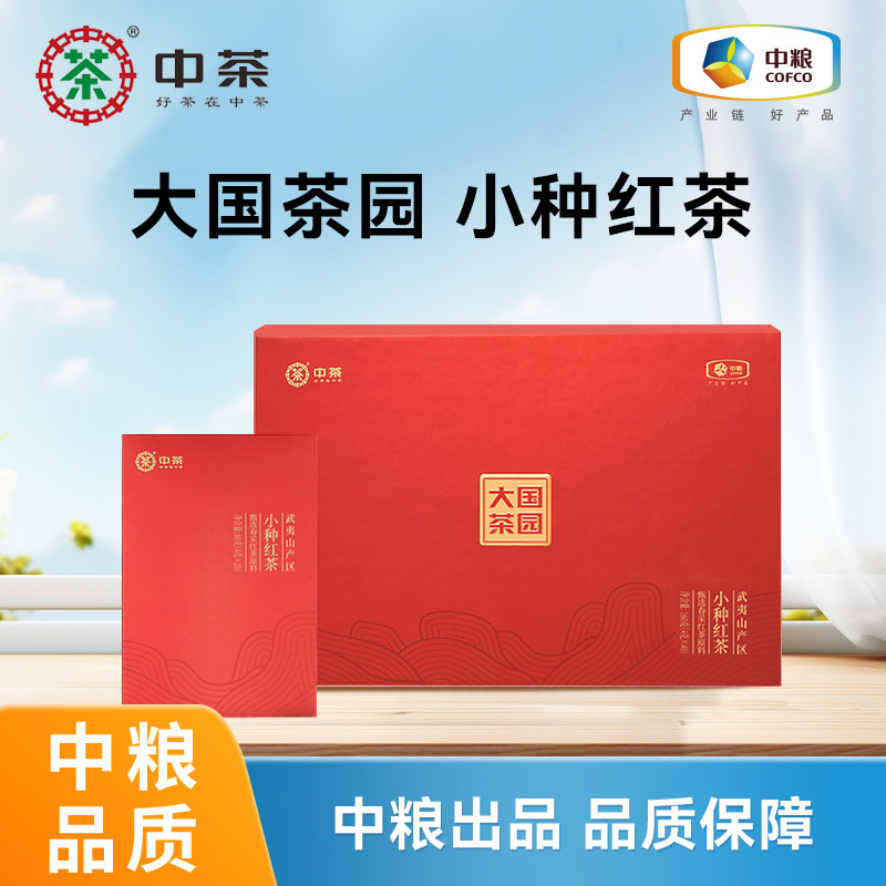 中粮茶叶大国茶园武夷山小种红茶散茶礼盒装160g节日送礼礼盒中茶