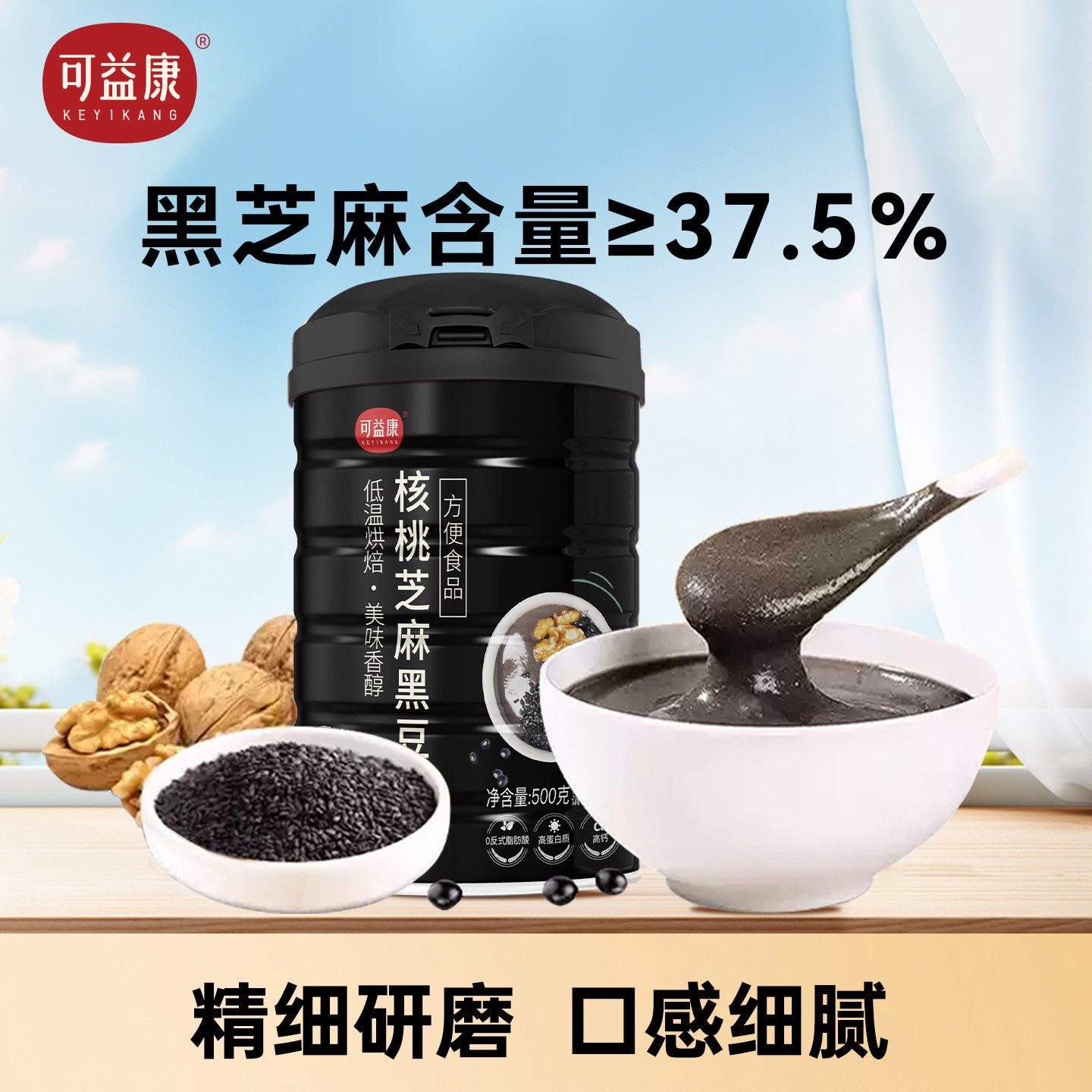 可益康核桃芝麻黑豆粉谷物代餐粉黑芝麻糊五谷杂粮营养早餐粉,咖啡/麦片/冲饮,天然粉粉食品,淘宝优惠券,粉丝福利购,淘宝优惠卷