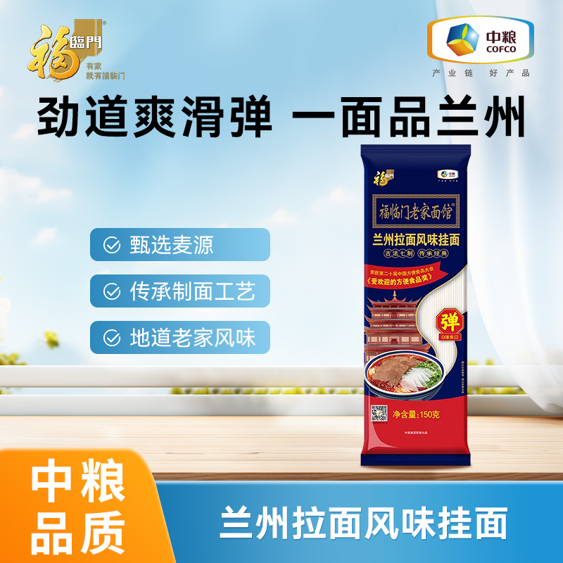 中粮 福临门兰州拉面风味挂面150g*5袋官方旗舰店老式挂面