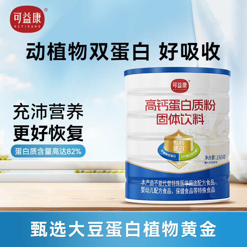 可益康动植物双优质蛋白质粉150g*1成人营养品高钙送礼官方旗舰店