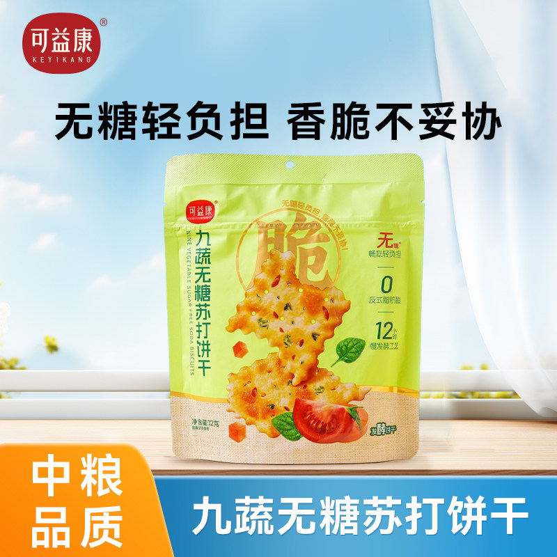 可益康九蔬无糖苏打饼干蔬菜薄脆散装单独包装零食官方旗舰店正品,零食/坚果/特产,苏打饼干,淘宝优惠券,粉丝福利购,淘宝优惠卷