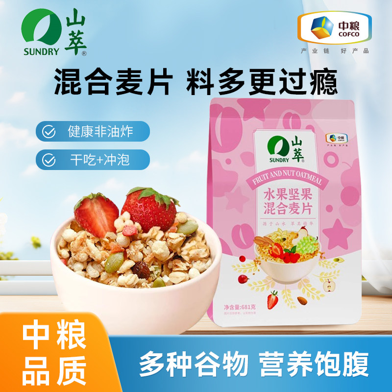 中粮山萃水果坚果混合麦片谷物即食燕麦片营养早餐代餐冲饮饱腹