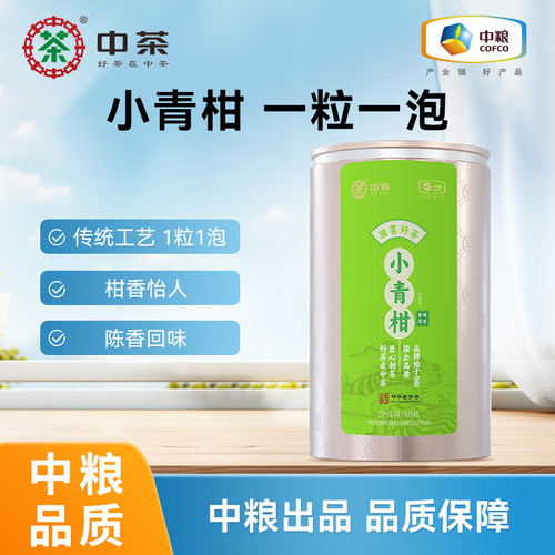 中粮中茶小青柑橘皮普洱茶