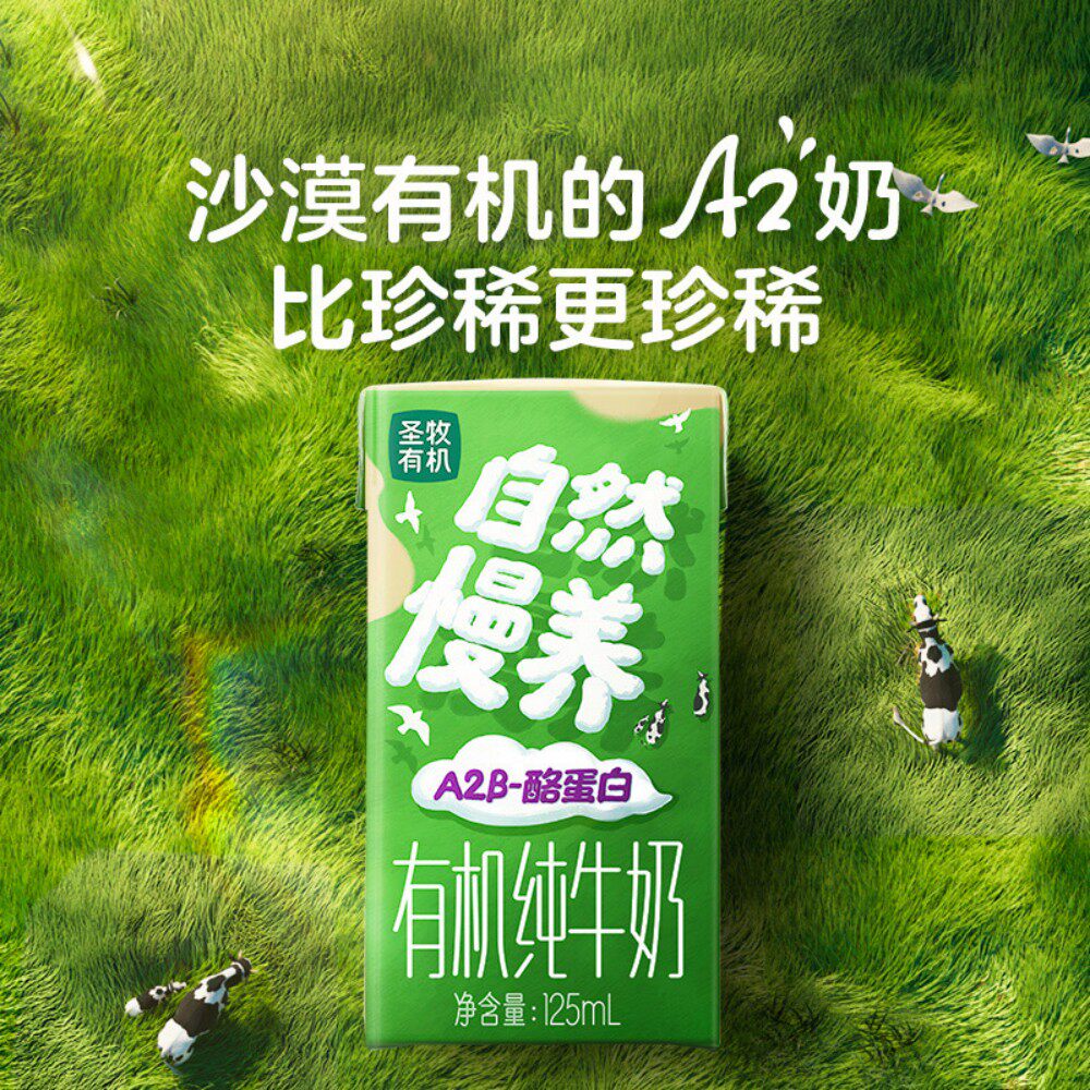 中粮圣牧有机A2 β-酪蛋白纯牛奶全脂灭菌乳康美包125ml×20盒