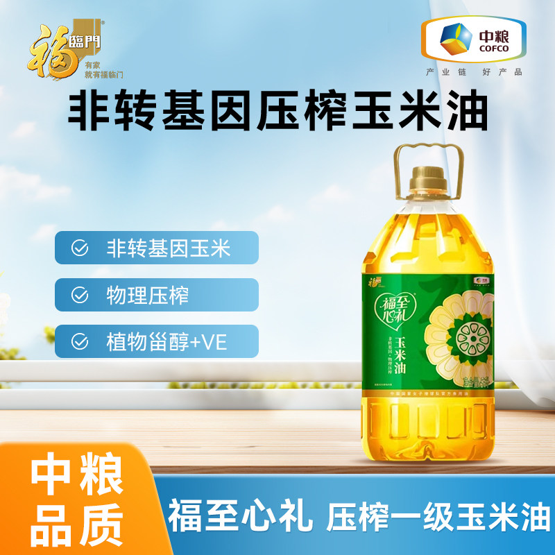 【中粮】福临门福至心礼非转基因压榨玉米油5L正品官方旗舰店图片