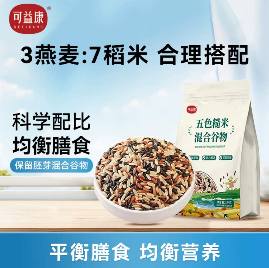可益康五色糙米五谷杂粮组合饭黑紫红米健身粗粮燕麦米谷物