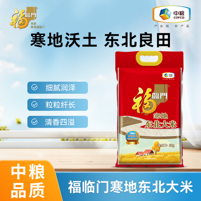 中粮福临门寒地东北大米5kg