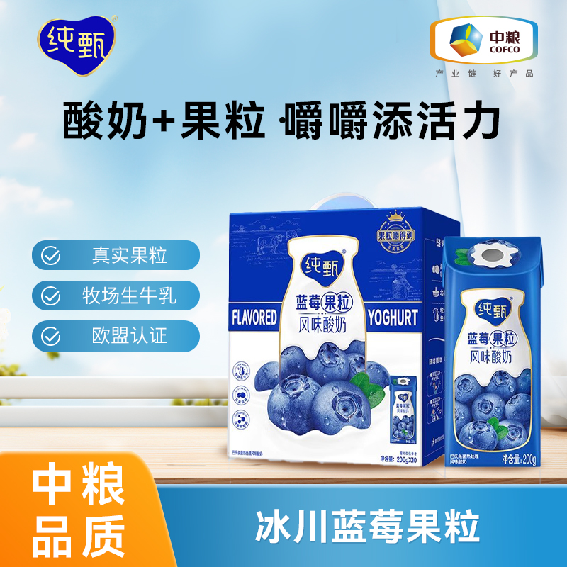 中粮蒙牛纯甄蓝莓果粒风味酸奶康美笑脸包200g×10包