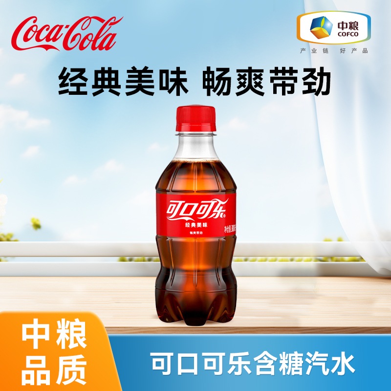 中粮可口可乐 含糖300ml迷你瓶便携装正品官方旗舰店