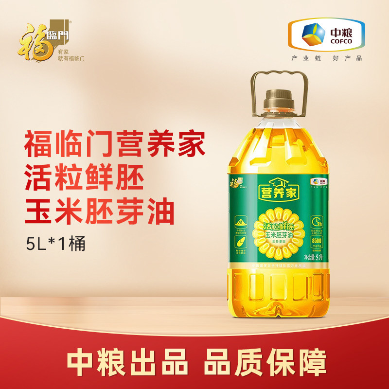 【中粮】福临门营养家活粒鲜胚玉米胚芽油5L正品官方旗舰店,粮油调味/速食/干货/烘焙,玉米油,淘宝优惠券,粉丝福利购,淘宝优惠卷