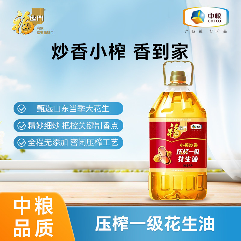 中粮福临门小榨炒香压榨一级花生油4L/5L正品官方旗舰店图片