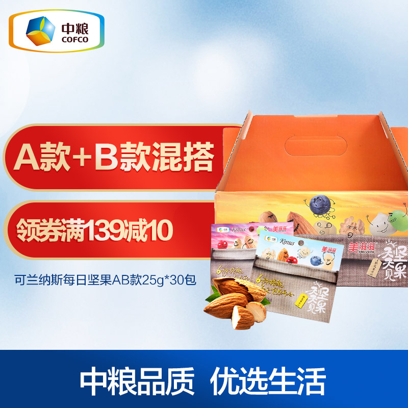 中粮可兰纳斯 美滋滋每日坚果年货礼盒AB款25g*30包休闲零食750g