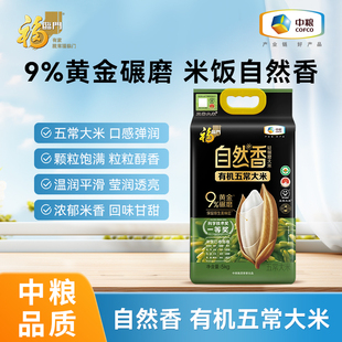 中粮福临门稻花香有机五常大米5kg正品官方旗舰店