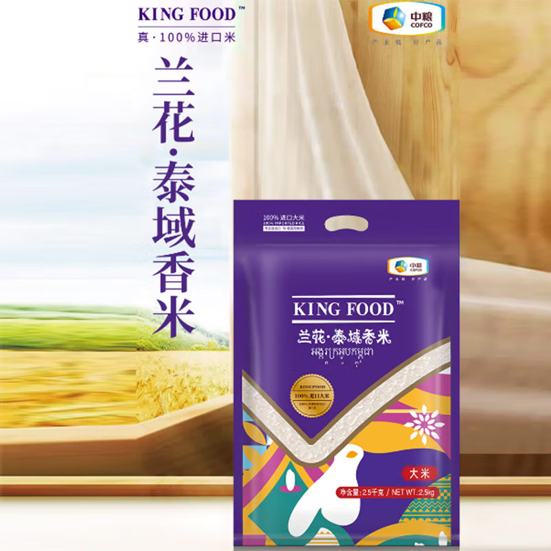 【中粮】福临门 进口兰花泰域香米 进口原粮 中粮大米2.5kg