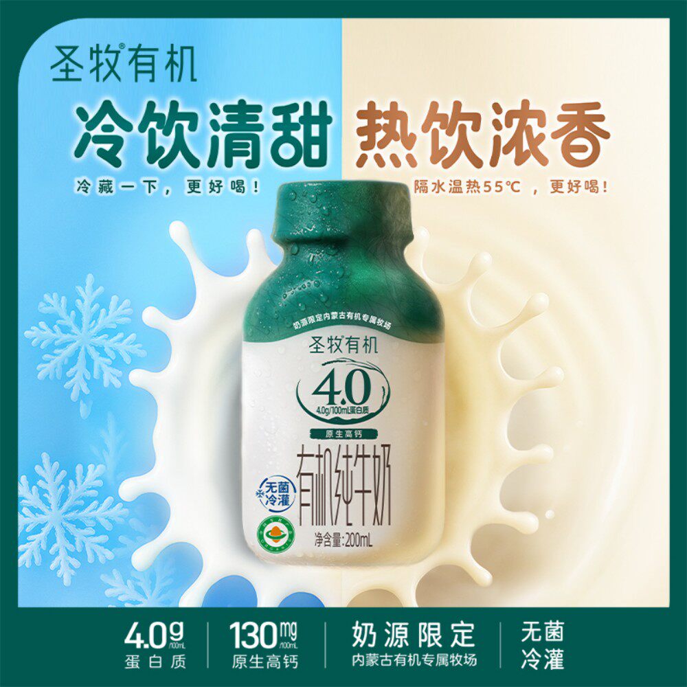 中粮蒙牛圣牧源选有机纯牛奶全脂灭菌乳PET装200mL×15瓶