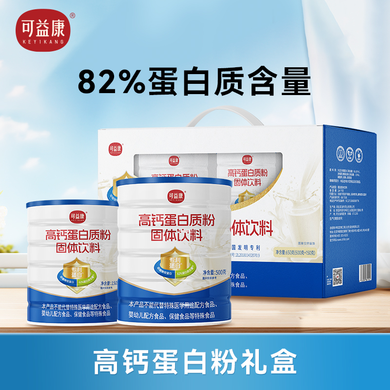 可益康动植物双优质蛋白质粉清成人营养品高钙送礼官方旗舰店