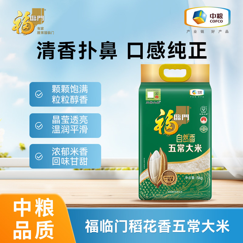 中粮福临门自然香五常大米5kg正品官方旗舰店