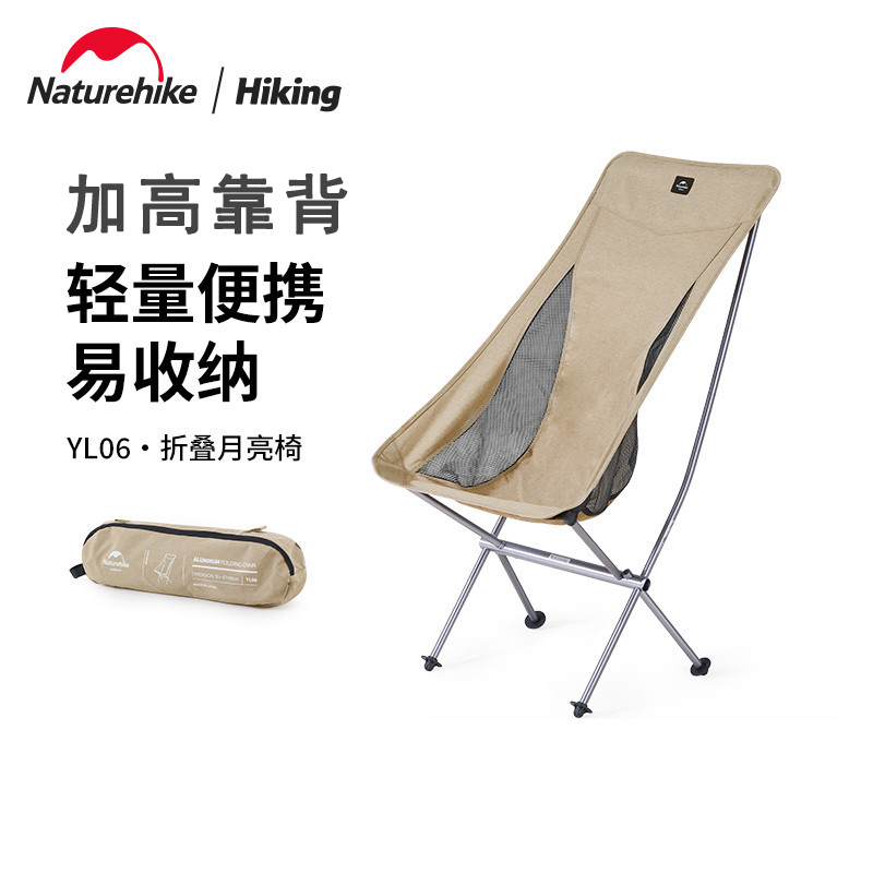 Naturehike挪客户外便携折叠椅超轻铝合金高背露营加高月亮椅子 户外/登山/野营/旅行用品 户外椅子凳子 原图主图