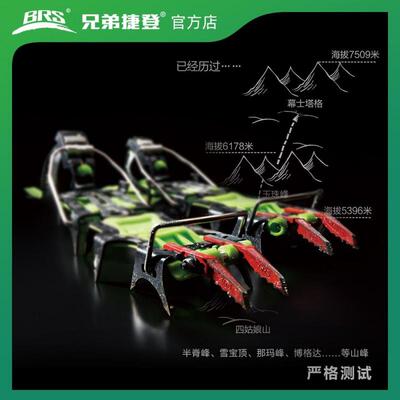 兄弟捷登BRS-S5AS5C雪豹攀冰高端全卡雪地防滑全绑式专业登山冰爪