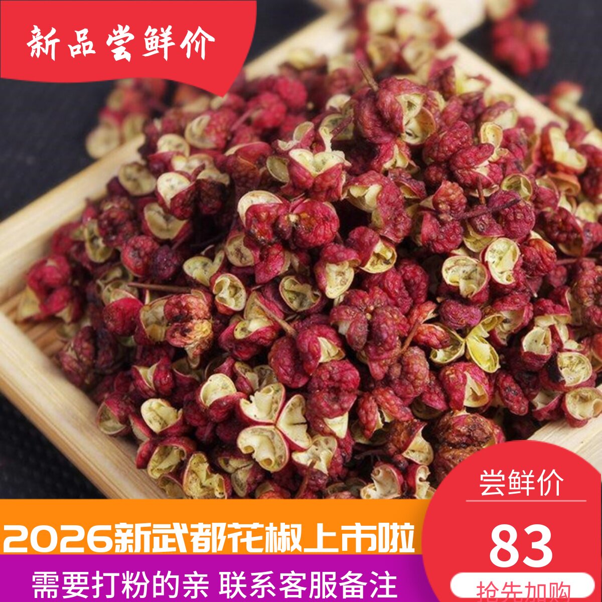 武都大红袍干花椒500克图片