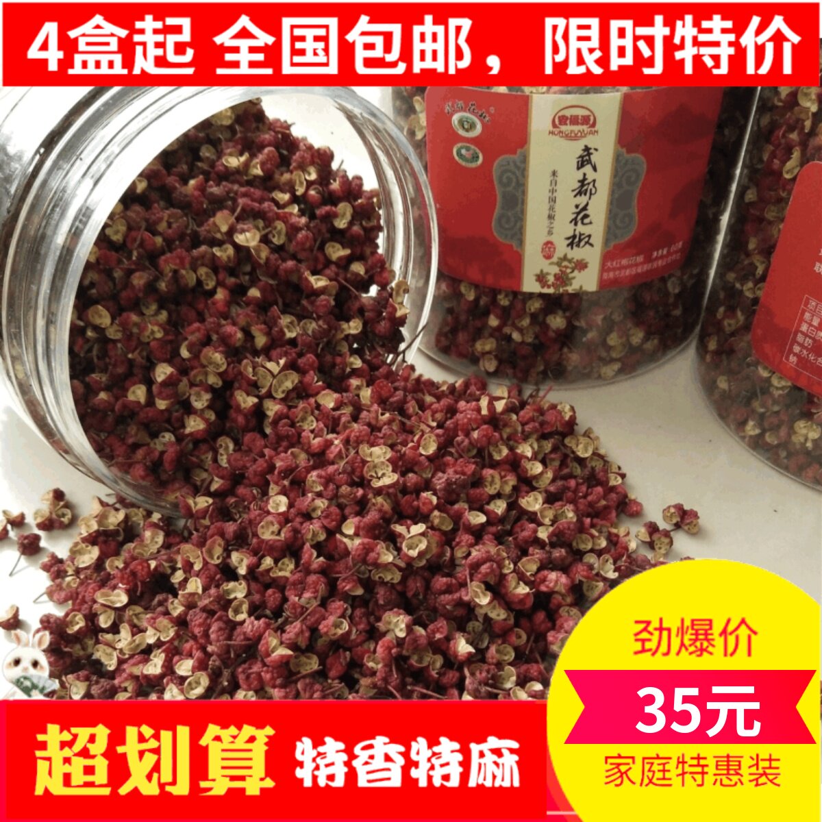 2026120G特级武都大红袍花椒