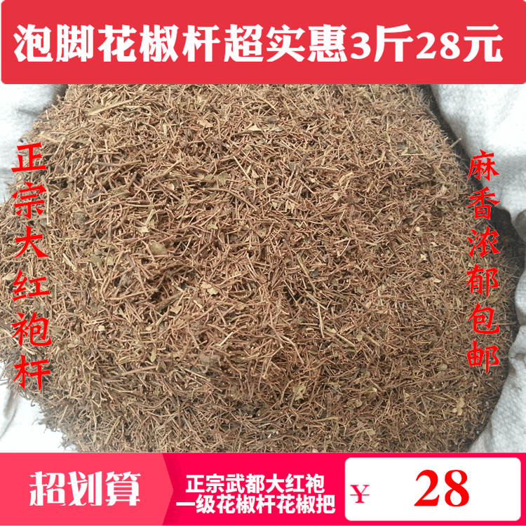 甘肃浓郁武都大红袍花椒包邮