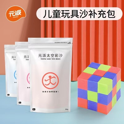 儿童8色太空沙元派无毒彩沙男女