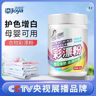 彩漂粉彩色衣物通用漂白剂液去污渍去黄洗白衣服洗鞋 增白家用神器