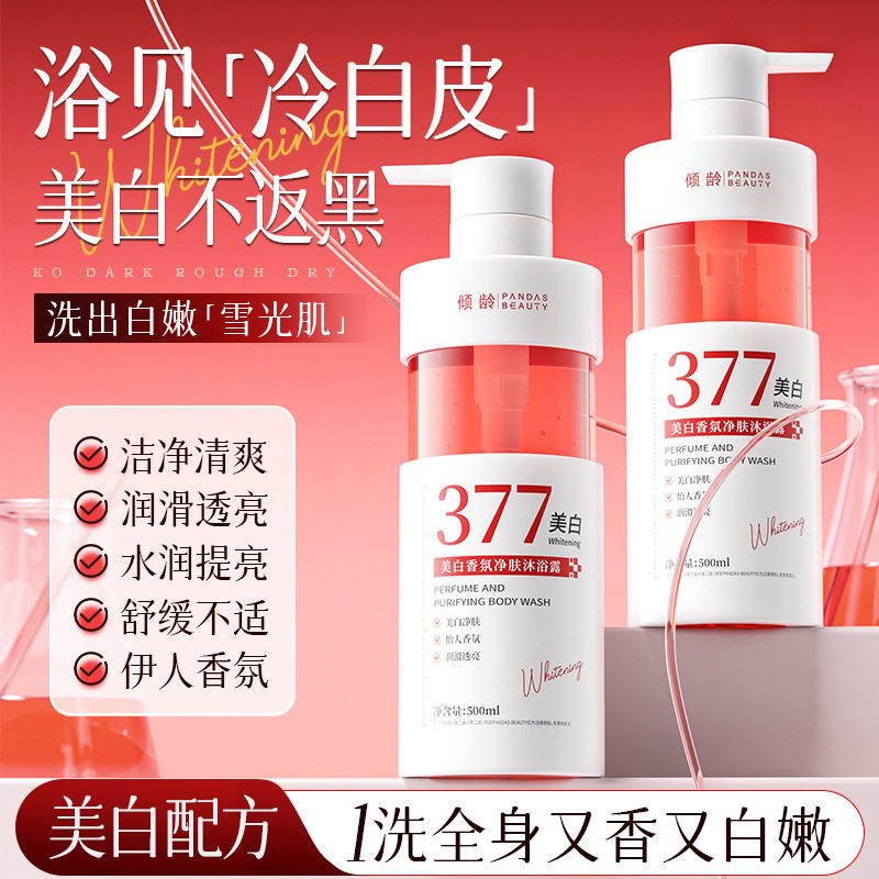 美白沐浴露洗澡烟酰胺持久留香72小时香水香氛氨基酸男女沐浴乳液