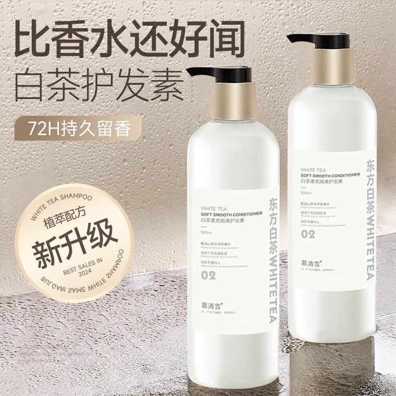 白茶护发素女柔顺顺滑正品品牌修护干枯染烫受损持久留香补水发膜