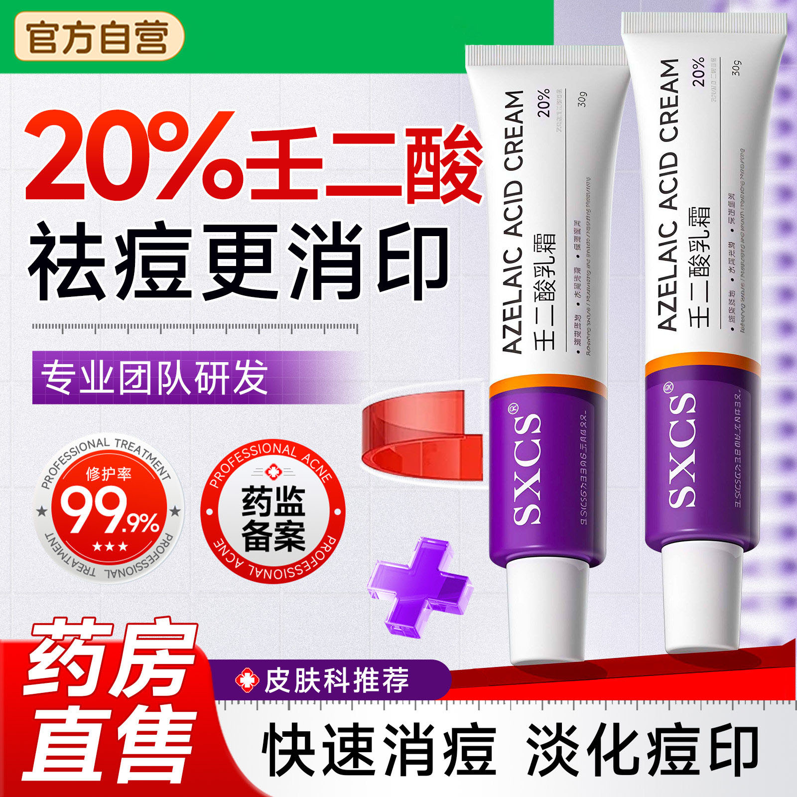 20%壬二酸凝胶乳膏淡化祛痘软膏印医黑色素沉淀用霜官方旗舰店