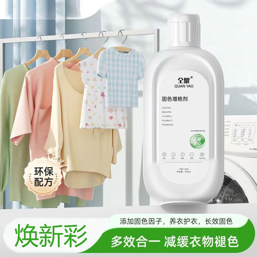 衣服固色增艳剂防褪色染色恢复修复翻新还原黑色裤子衣物掉色3649