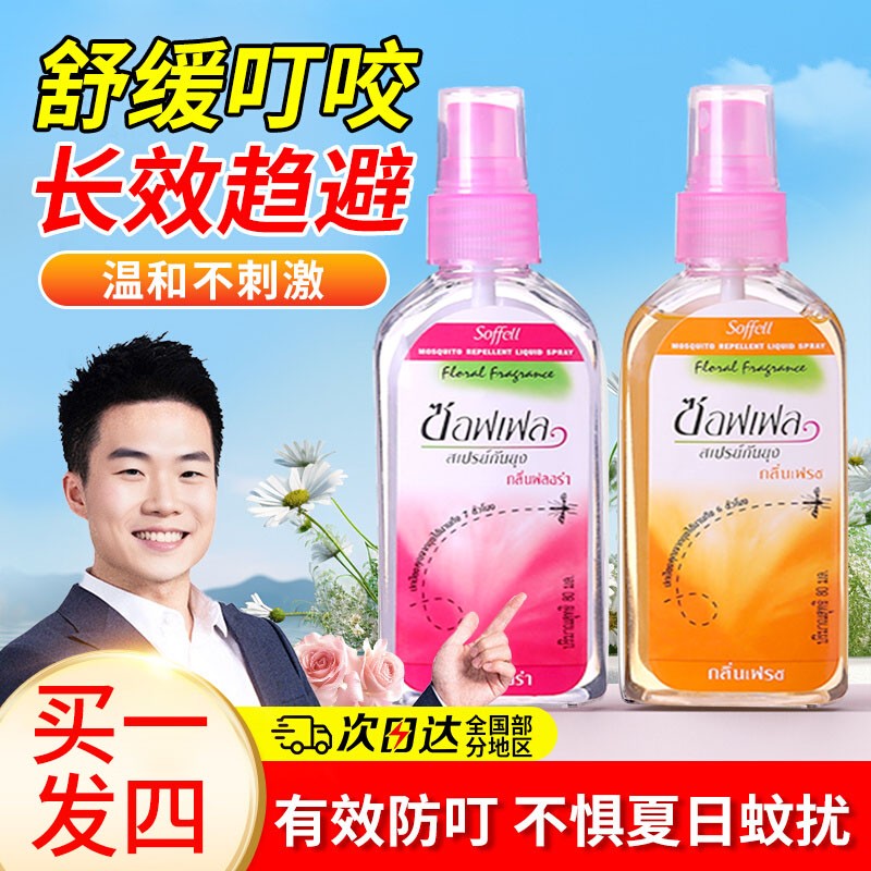 驱蚊水便携喷雾花露水泰国防蚊液驱蚊止痒蛋户外小瓶正品官方旗舰