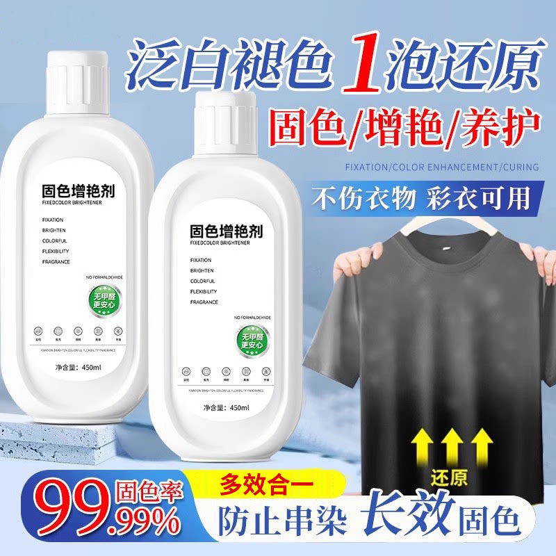 衣服固色增艳剂防褪色染色恢复修复翻新还原黑色裤子衣物掉色3649