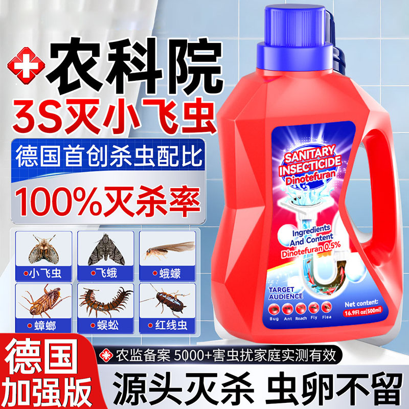 下水道小飞虫灭杀神器杀虫剂去除蛾蚋蟑螂家用室内厕所地漏臭虫剂