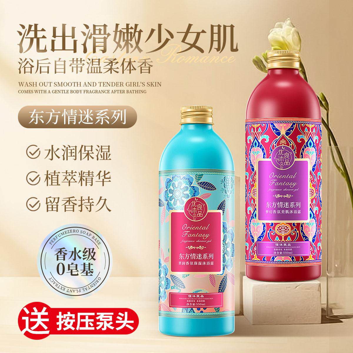 沐浴露持久留香72小时香水成人男士女通用祛痘除螨乳液正品牌官方