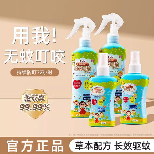 止痒液防蚊虫婴儿户外喷雾花露水