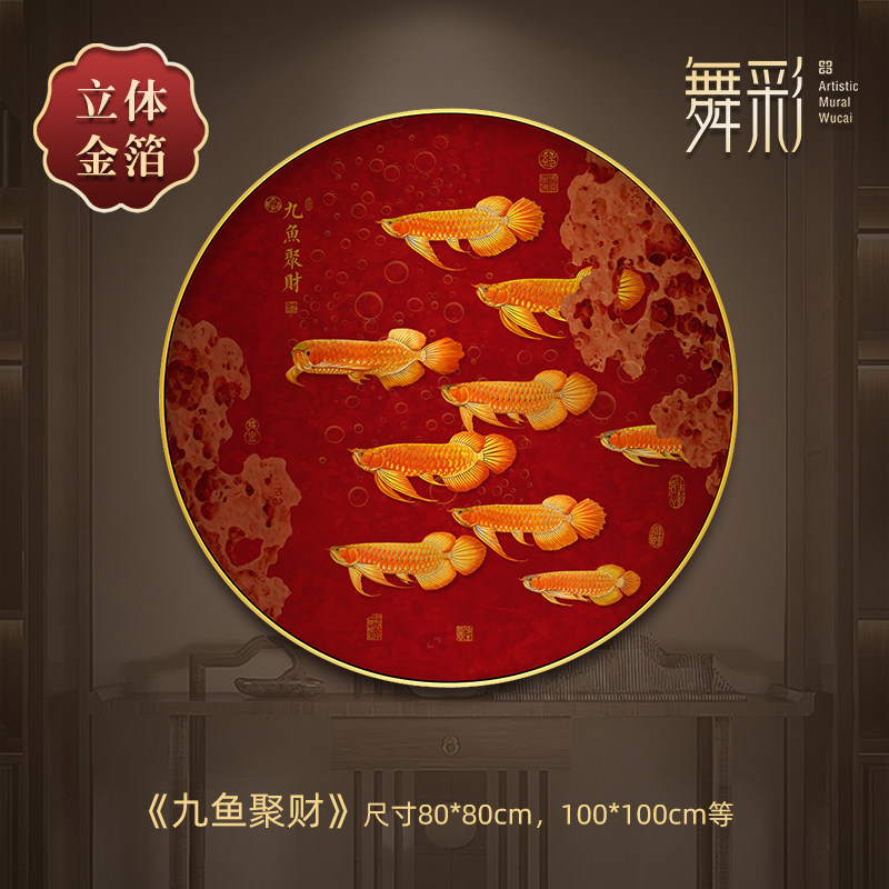 九鱼图玄关装饰画圆形寓意好聚财图片