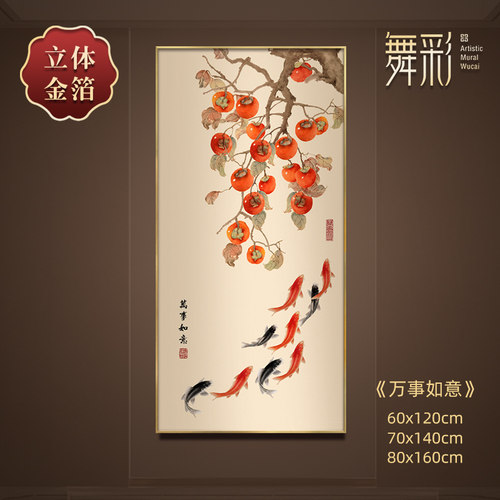 柿子九鱼图聚财挂画高级感金箔画